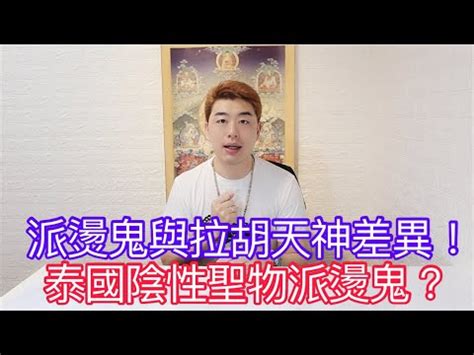 派燙禁忌 這種事 講天分的